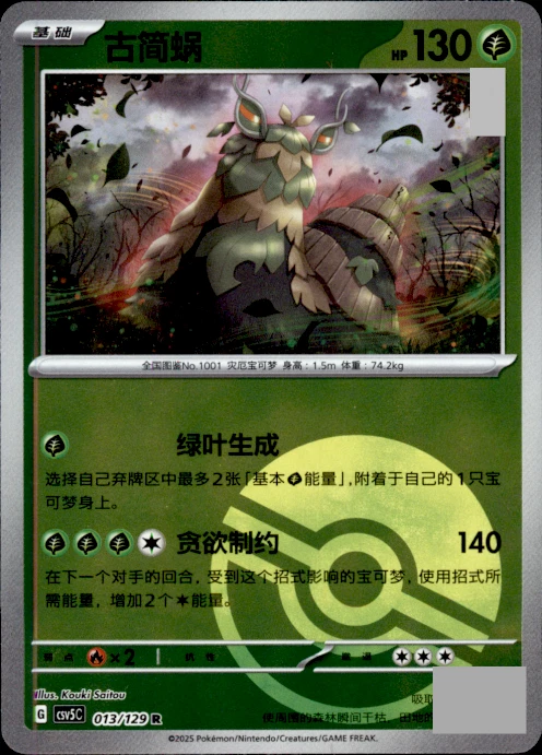 Caterpie 001/051 Sml: Sun & Moon Family Pokemon Card Game for sale