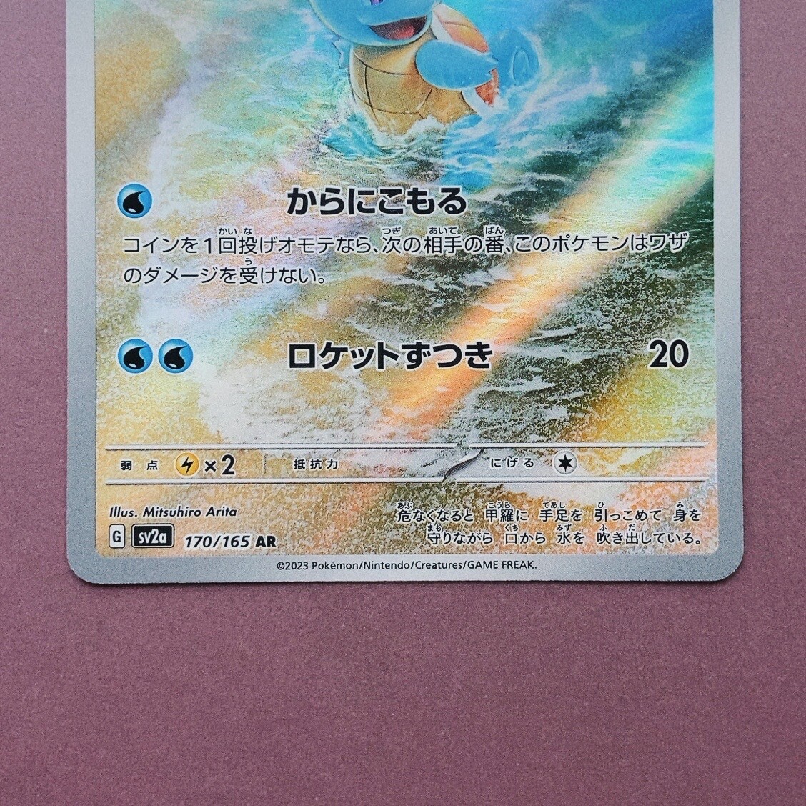 ★PSA10★【ゼニガメ/AR/SV2a】SQUIRTLE 170/165 Squirtle AR 170/165 SV2a Pokémon Card 151 - Pokemon Card