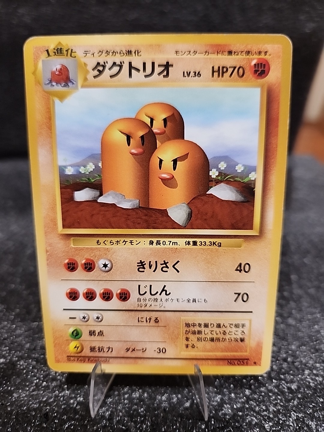 Pokémon Dugtrio Japanese no. 051 MINT