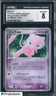 2005 Pokemon Japanese Mirage Forest 1st Edition #041 Mew ex CGC 8 NM-MT
