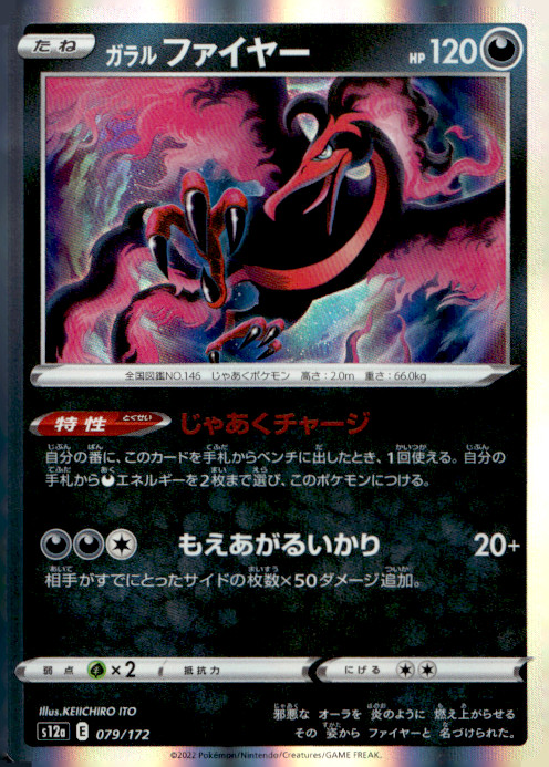 Galarian Moltres  S12a: VSTAR Universe 079/172 NM