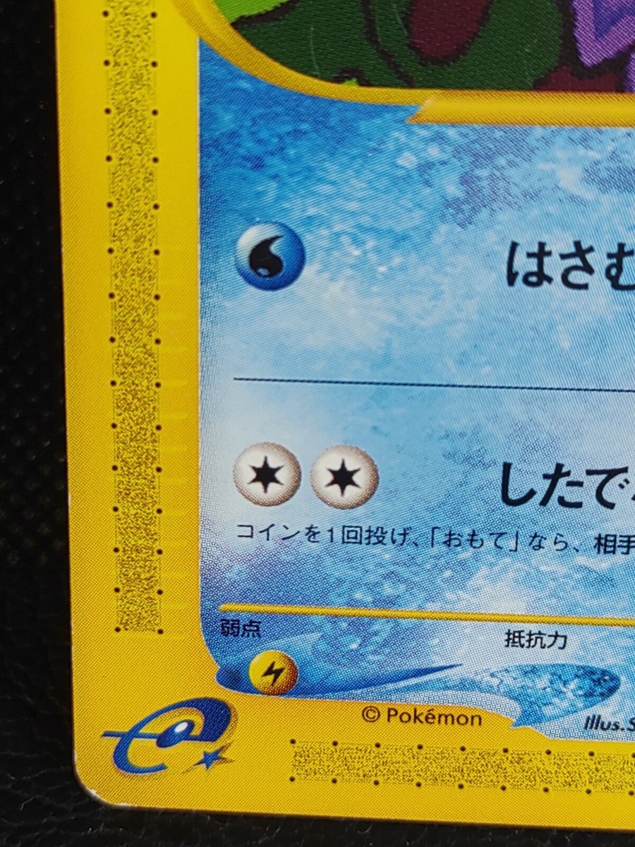 Shellder 1st Edition 009/128 E Series Japanese Pokemon Card