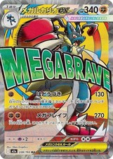 MEGA LUCARIO EX 228/193 M2A MEGA DREAM POKEMON JAPONÉS (MEGA ATAQUE RARO, CASI NUEVO)