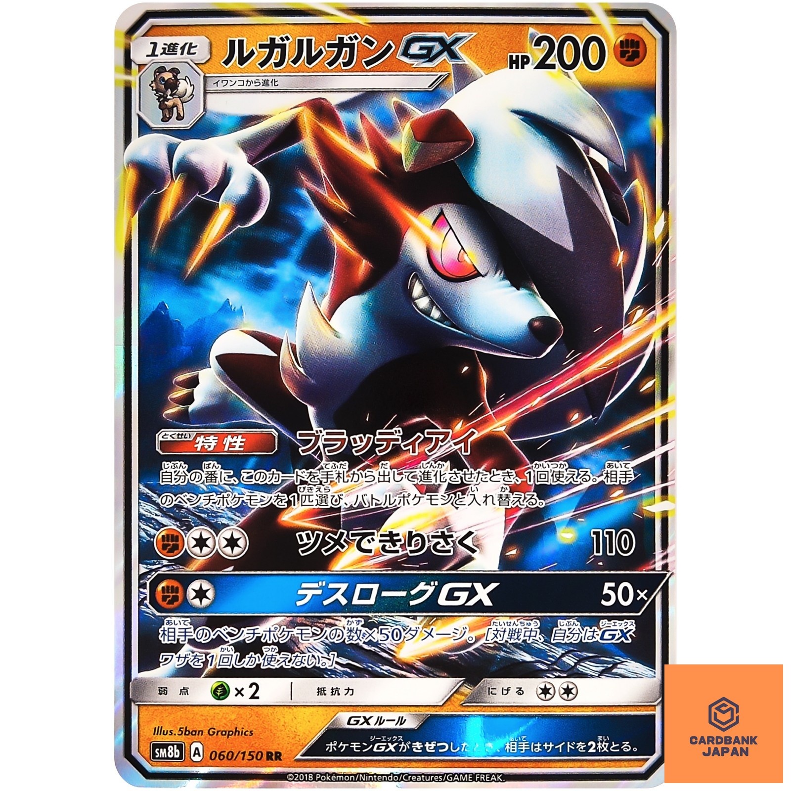 Lycanroc GX RR 060/150 SM8b GX Ultra Shiny - Pokemon Card Japanese Sun & Moon NM