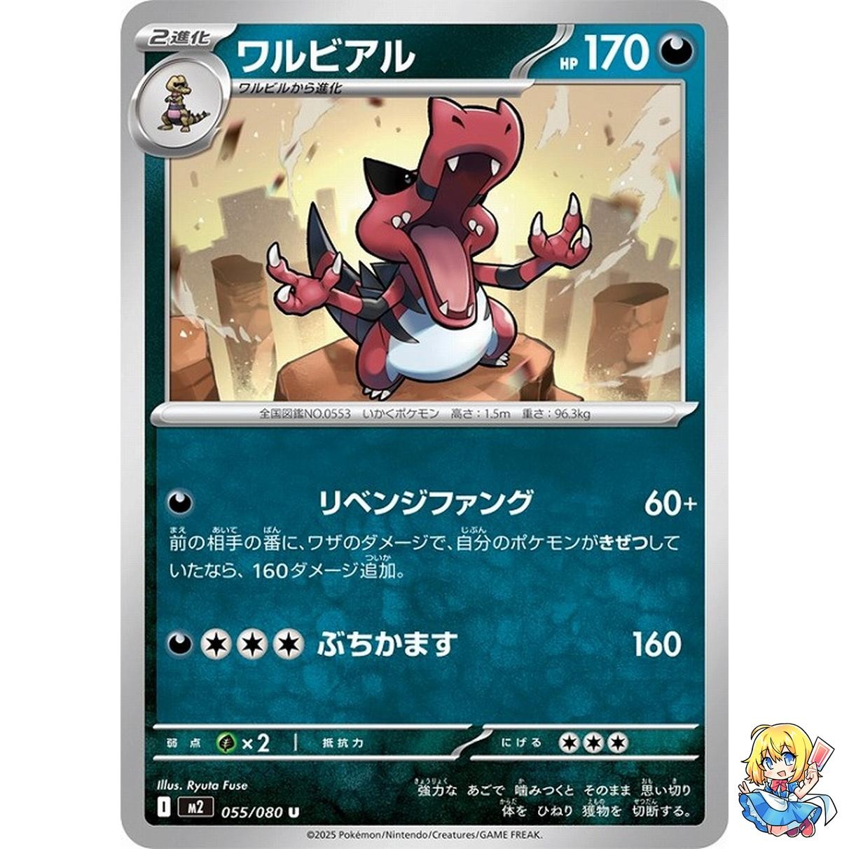 Krookodile U 055/080 Inferno X M2 2025 Pokemon Card Japanese