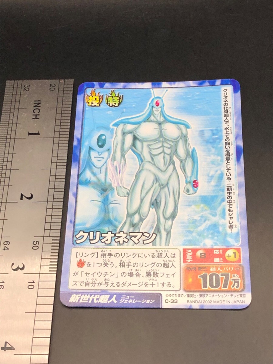 C-33 Clioneman Kinnikuman second generations CARD GAME Japan
