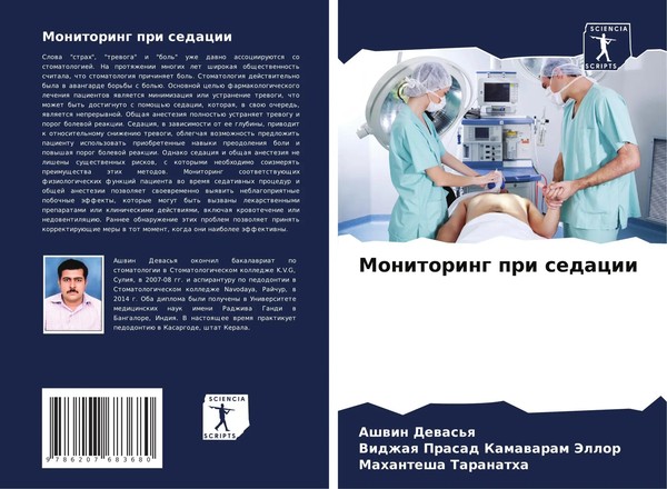 Ashwin Dewas'q (U. A.) | Monitoring Pri Sedacii | Taschenbuch | Russisch (2024)-image