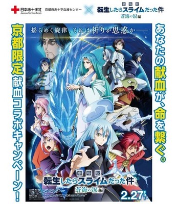 Kyoto Blood Donation Movie: That Time I Got Reincarnated as a Slime: Aomi's Tear