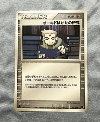 Pokemon TCG JP Professor Oak's Research 007/012 1st Edition Master Kit Sid Deck