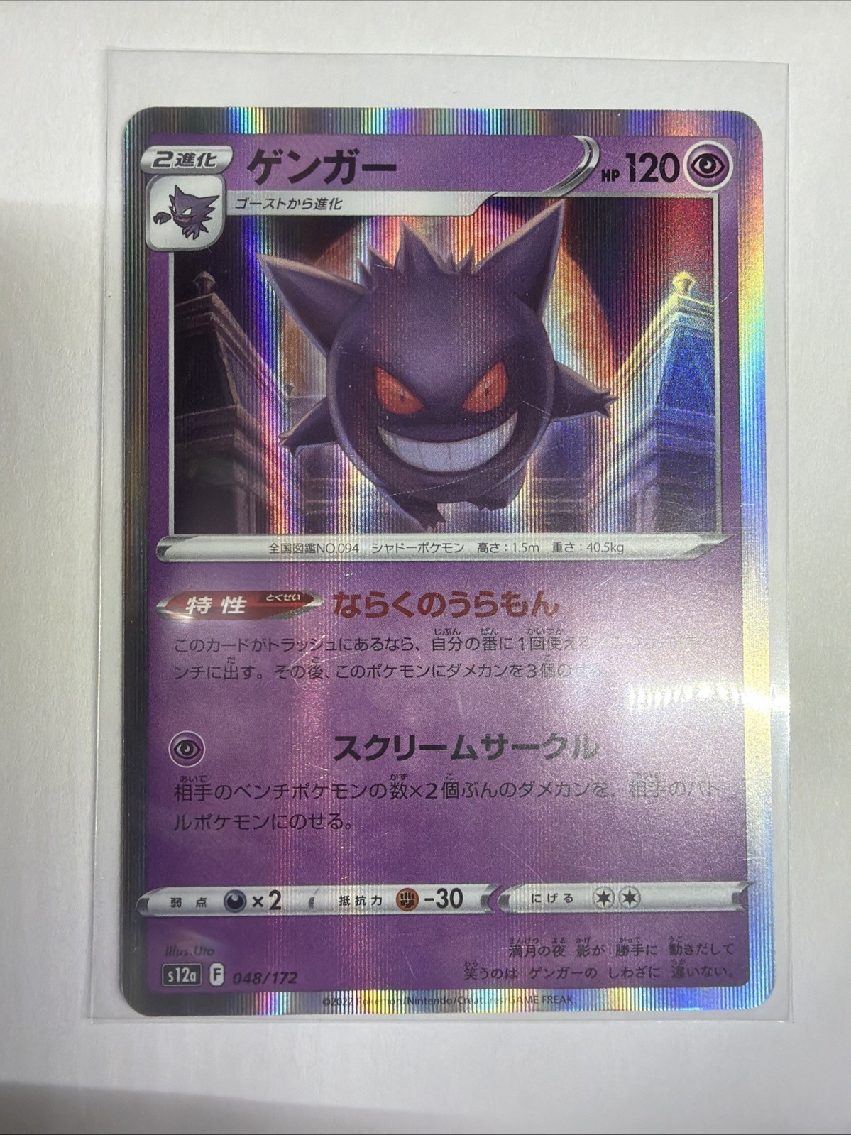 Gengar #048/172 Pokemon Japanese VSTAR Universe NM Holo