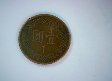 Taiwan ( China) 1 Yuan Chiang Kai-shek (Republic of China) 1 Yuan Coin