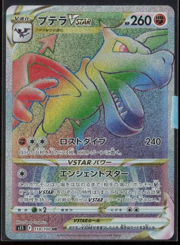 S11: Lost Abyss #118/100 Aerodactyl VSTAR