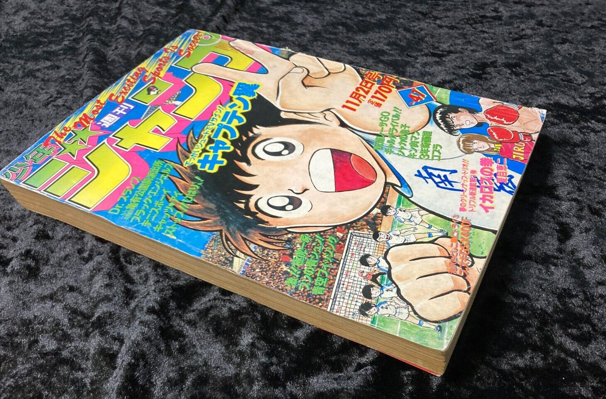 Weekly Shonen Jump 1981 No.47 Captain Tsubasa Cover Dr Slump are