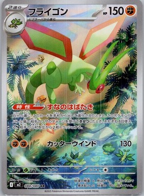 JPN Flygon - Art Rare M2: Inferno X 088/080