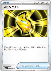 Mega Signal U 058/063 M1S Mega Symphonia - Carte Pokemon Japonaise MEGA