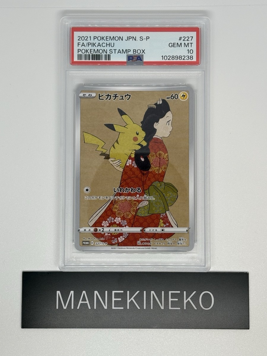 ピカチュウ 210/SMP-P PSA 10 Pikachu 227/S-P Stamp Box Full Art Promo 2021 Pokemon