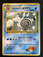 Misty's Poliwrath NO. 062 Rare Gym Challenge Pokemon Japanese Heavily Played