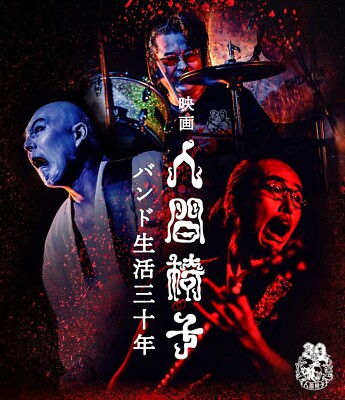 Neu NINGEN ISU Bandleben 30 Jahre Blu-ray Live Performance Backstage Filmmate...