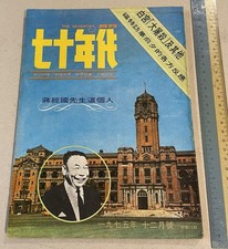 1975                82 Hong Kong The 70's magazine Chiang Ching Kuo occupied Taiwan