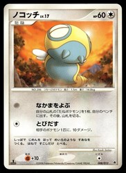 Dunsparce 008/013 Entry Pack DPt Dialga Deck Japanese