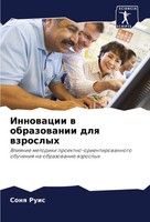 Innowacii W Obrazowanii Dlq Wzroslyh Sonq Ruis Taschenbuch Russisch 2024