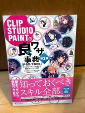 CLIP Studio PAINT Good Tricks Encyclopedia 3rd Edition