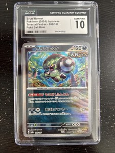 brute bonnet pokemon card value Pokemon Brute Bonnet
