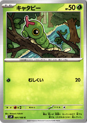 Caterpie 001/100 Common Battle Partners Pokemon Japanese Near Mint