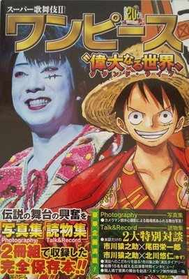 Super Kabuki II One Piece The Great World / Ennosuke Ichikawa / Ukon Onoe
