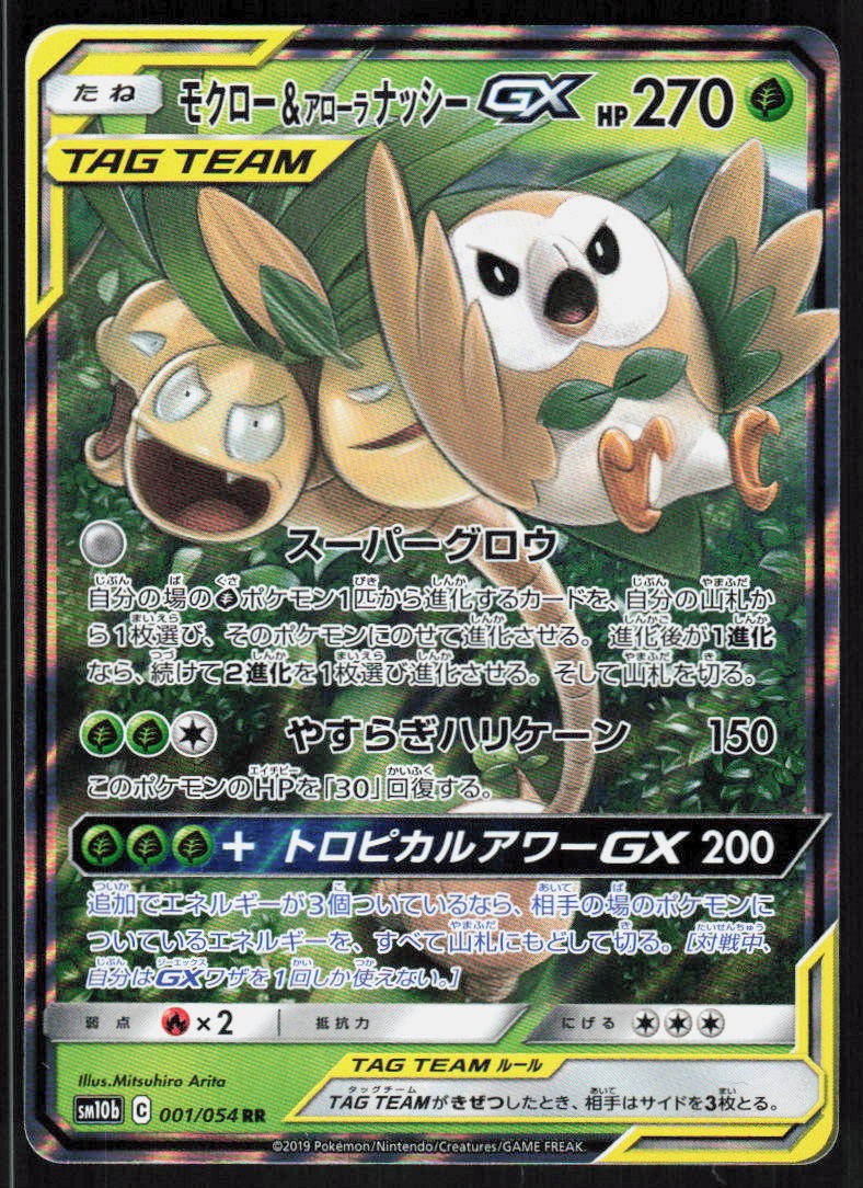 Rowlet & Alolan Exeggutor GX 001/054 Sky Legend Pokemon Japanese Holo NM