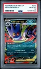 2025 POKEMON JPN MBG-MEGA STARTER SET MEGA GENGAR EX #003 MEGA GENGAR EX PSA 10