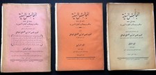 Muhsin al-Husayni Amili / al-Majalis al-Saniyah fi Manaqib wa-masa'ib al-'Atrah