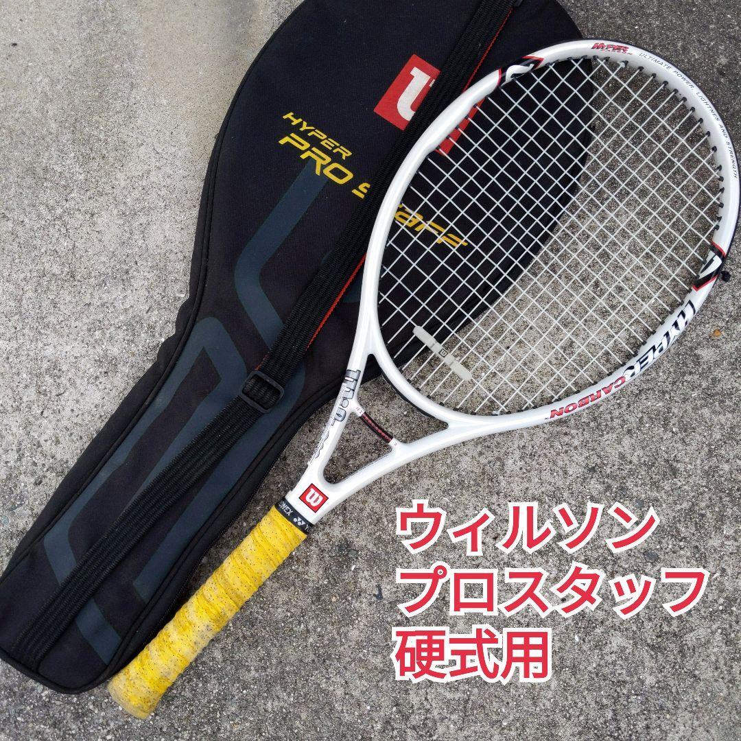 wilson - 中古 テニスラケット ウィルソン ハイパー プロ スタッフ 5.5 105 (G2)WILSON HYPER Pro Staff 5.5 105 中古】ウィルソン ハイパー プロ スタッフ 5.5 105WILSON HYPER