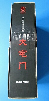 Chinese TV Drama - The Grand Mansion Gate 40 VCD Box Set RARE | eBay