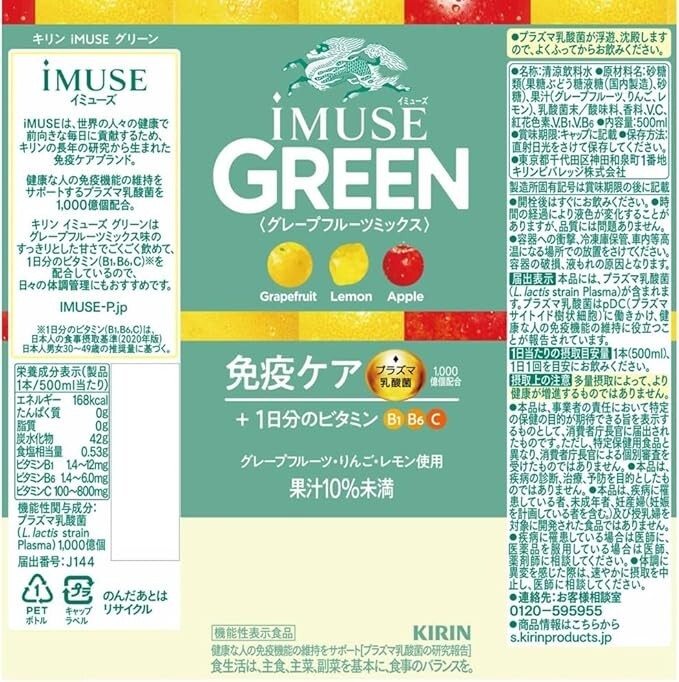 キリン -  KIRIN  iMUSE professional Immune health first: Kirin's iMUSE brand to relaunch after