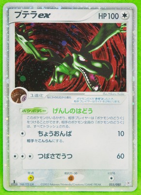 Aerodactyl Ex Holo 1st Edition 03 Vintage Nintendo Pokemon Card Japanese F S Ebay
