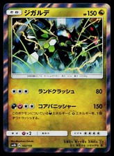 Zygarde GX #225 Prices | Pokemon Japanese GX Ultra Shiny | Pokemon