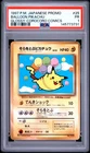 1997 POKEMON JAPANESE COROCORO COMICS PROMO #25 BALLOON PIKACHU-GLOSSY PSA 1