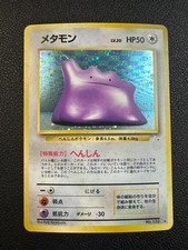 Ditto Japanese Fossil No.132