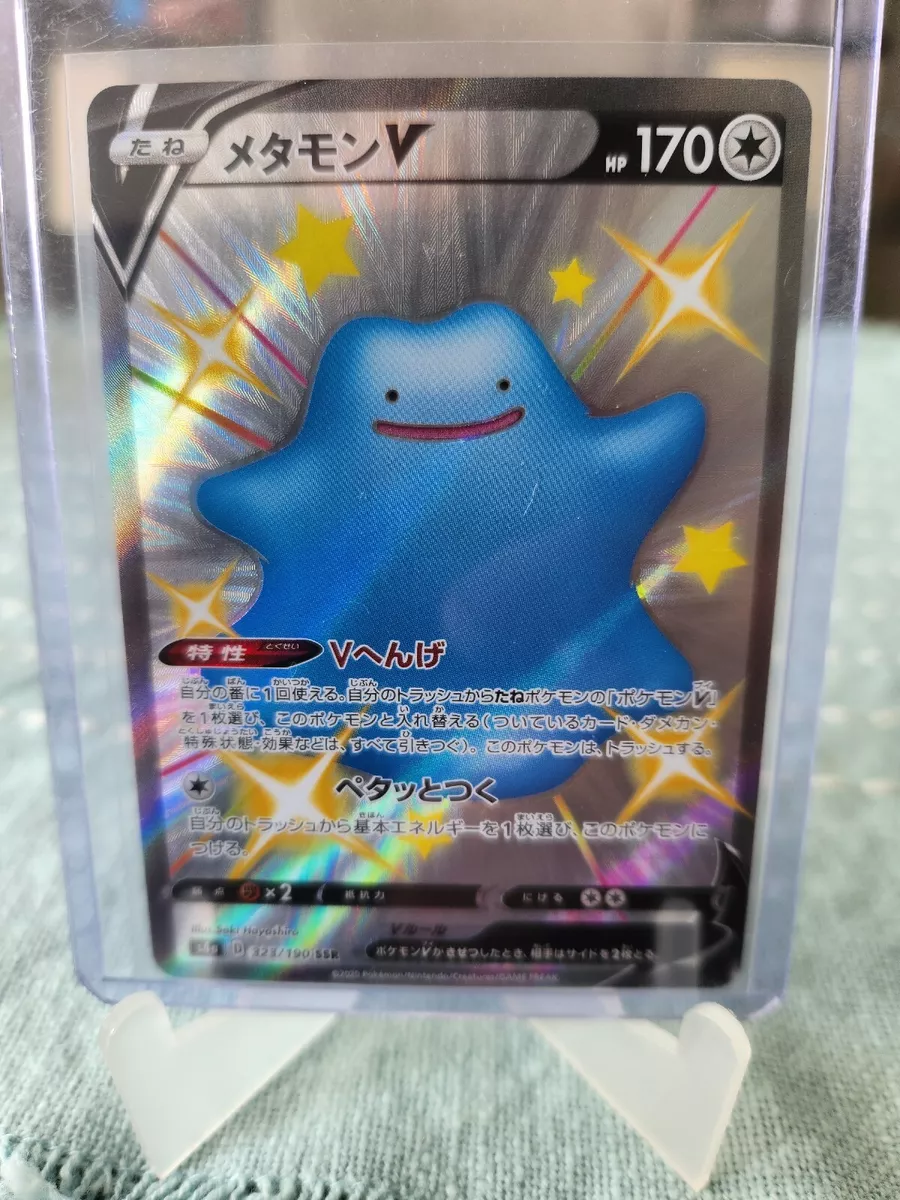 Pokemon TCG - s4a - 323/190 (SSR) - Ditto V