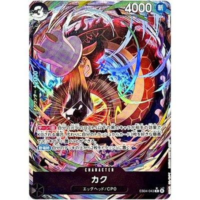 Kaku (Alt Art) EB04-043 R EGGHEAD CRISIS - ONE PIECE Card Game