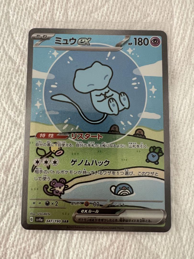 ポケモンカードゲーム 2023 Mew ex #347 SPECIAL ART RARE 2023 ポケモンカードMew ex #347 SPECIAL ART RARE 2023 Pokemon