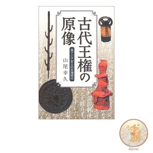 Book The Original Image of Ancient Kingship: The Kofun Period in East Asian