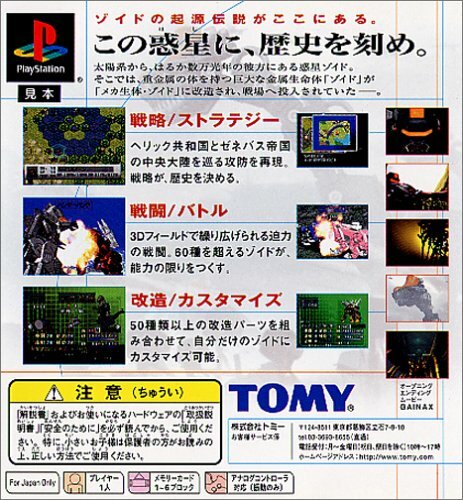 【美品】ザ・ミラクル・オブ・ザ・ゾーン ザ・グレイド・ギャラック USED PS1 PS PlayStation 1 Gene of ZOIDS empire VS Republic