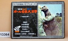 2005 BANDAI 6" GODZILLA 1969 50th ANNIVERSARY MEMORIAL BOX - CARD ONLY Item 1