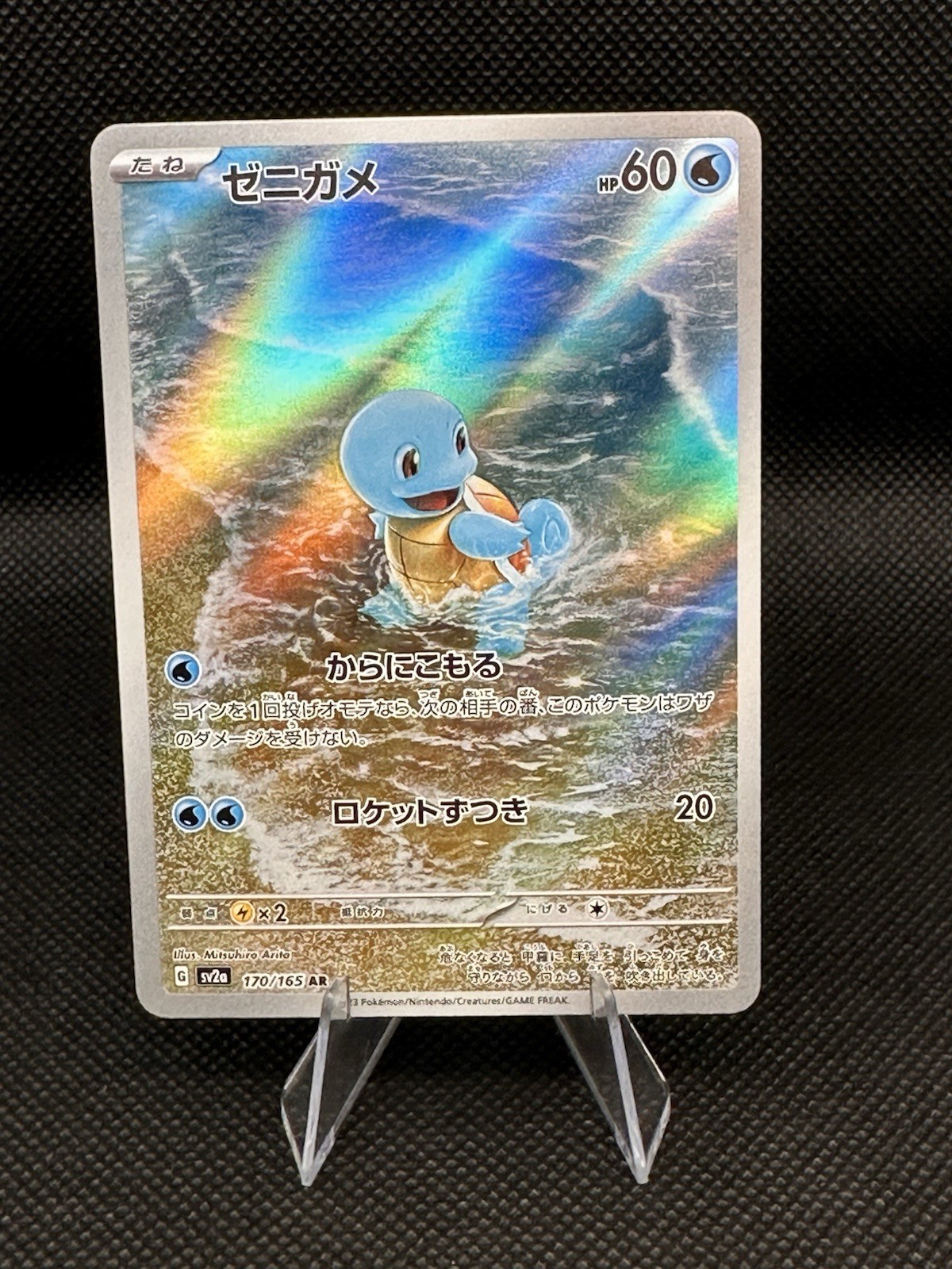 Pokémon Squirtle TCG AR 170/165 SV2a Japanese Scarlet & Violet 151 NM Condition