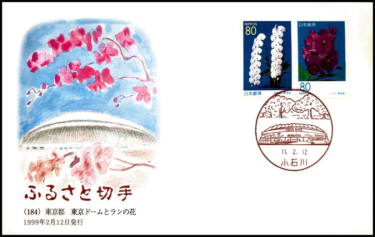 FIRST DAY COVER JAPAN 692A furusato (184)      s      h [   ƃ      | eBay