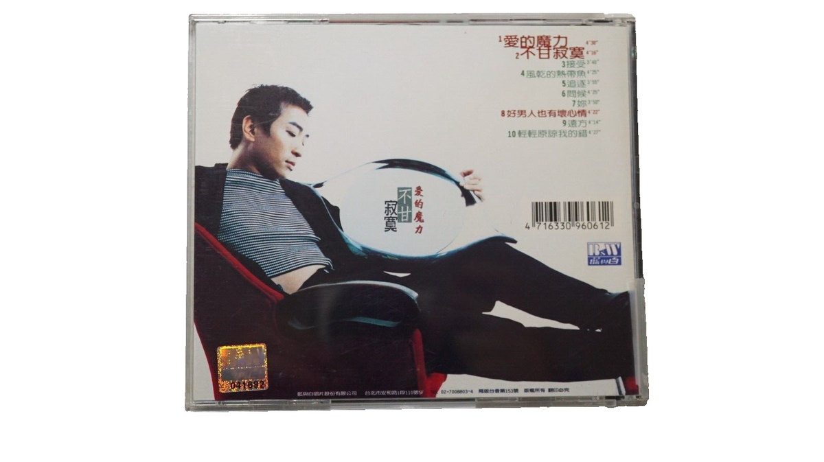 激レア インディCHOZEN (Aka Reign) CD-R盤 Rare Taiwan Wang Zhong Ping 王中平 不甘寂寞 1996 Taiwan CD | eBay