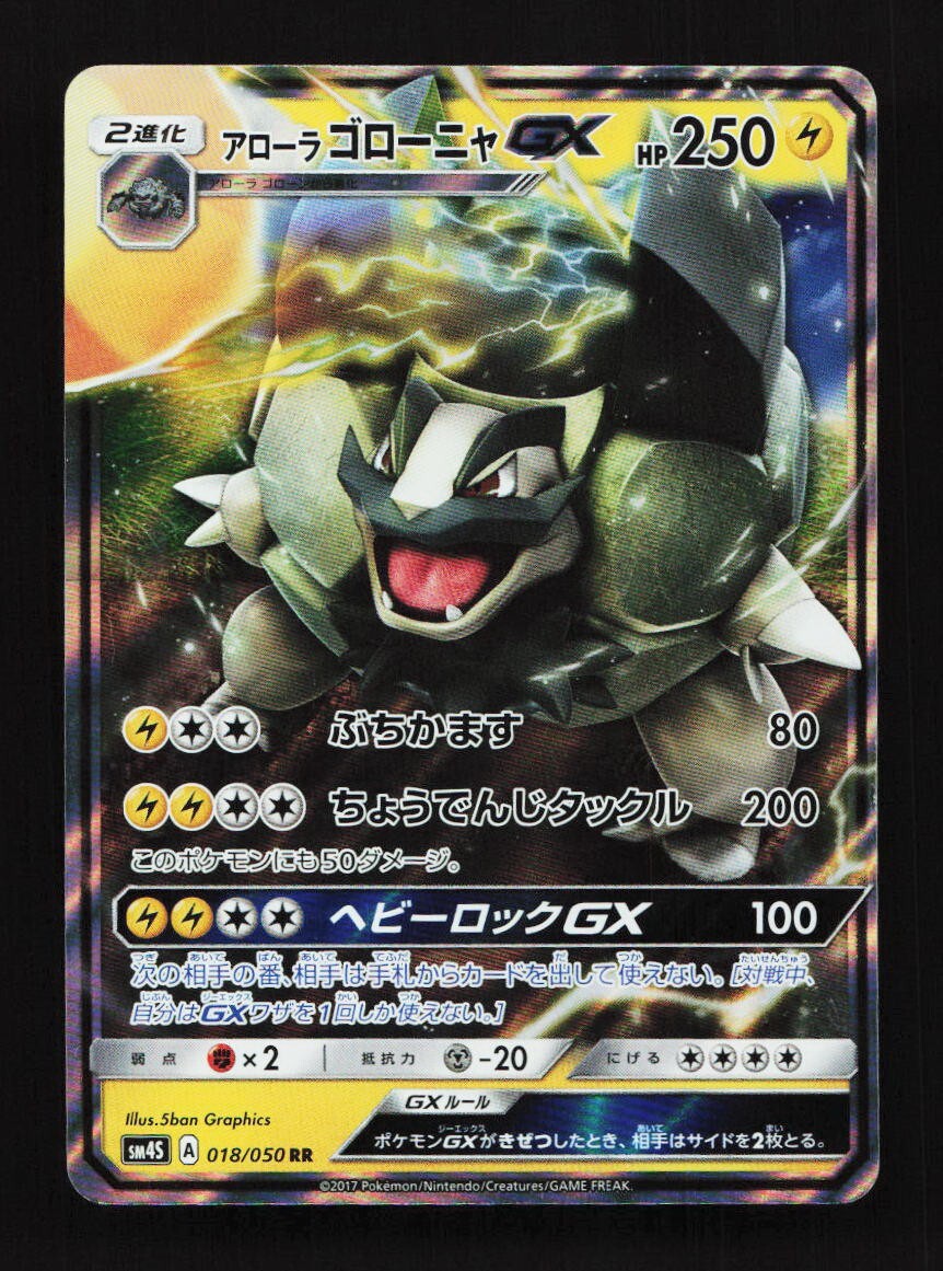Alolan Golem GX 018/050 RR SM4S Awakened Heroes Japanese Pokemon Card TCG