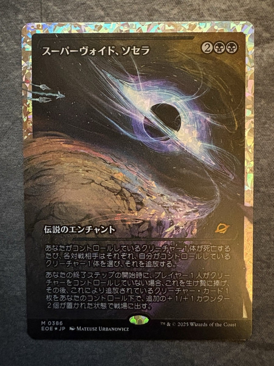 Sothera, the Supervoid SHOWCASE FRACTURE FOIL M 0386 Edge of